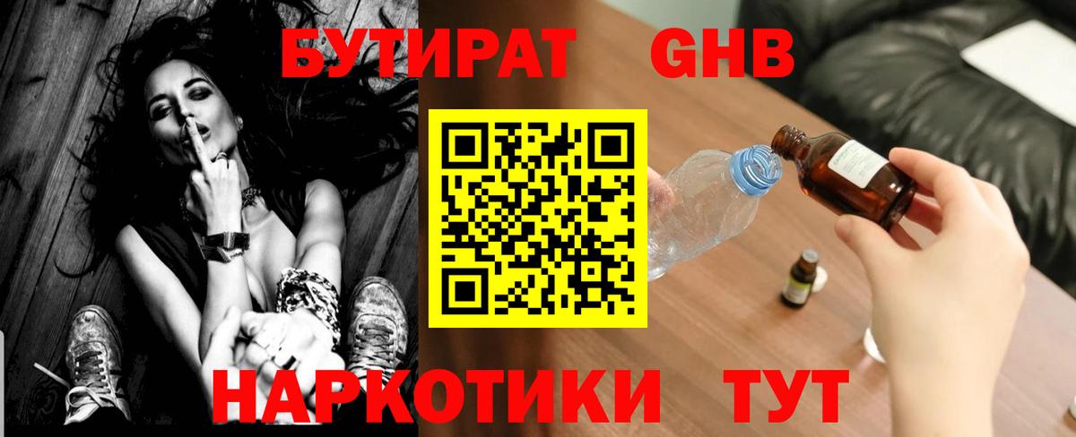 БУТИРАТ GHB  Вход с VPN  Валуйки 
