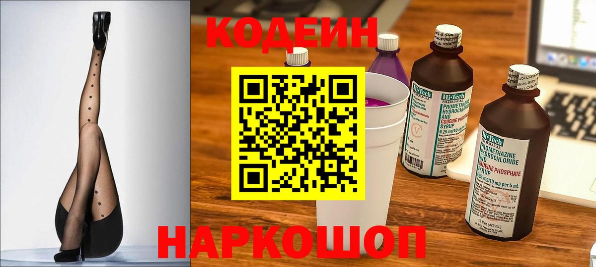 Кодеиновый сироп Lean напиток Lean (лин) Валуйки