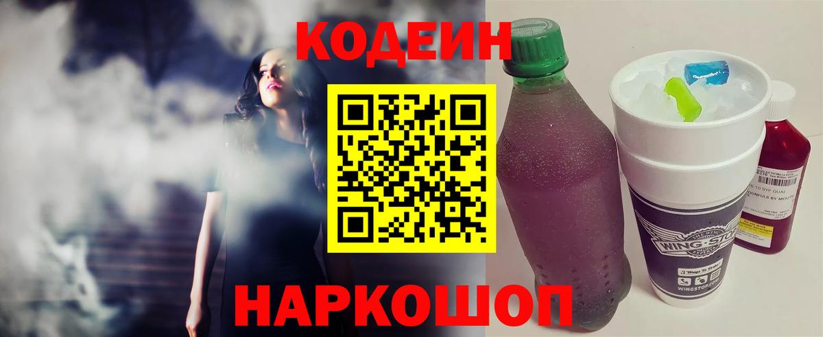 Валуйки  Codein Purple Drank  Вход с VPN 