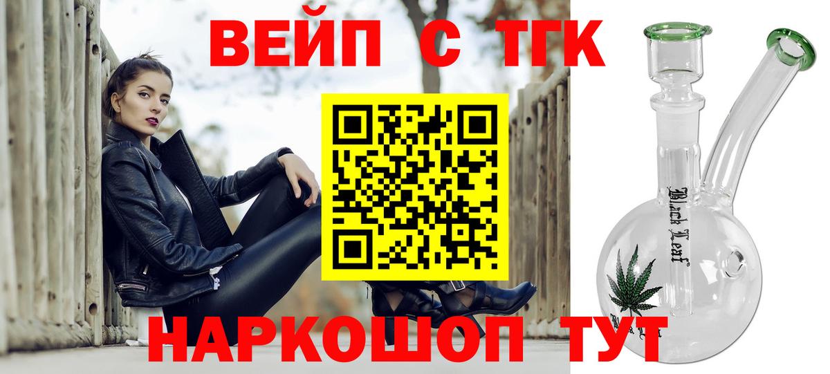 Дистиллят ТГК вейп Валуйки